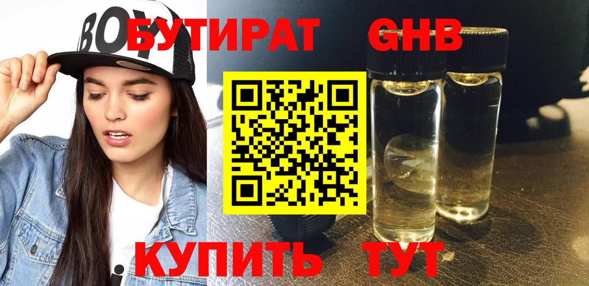 Бутират 99%  Вход с VPN  Азнакаево 