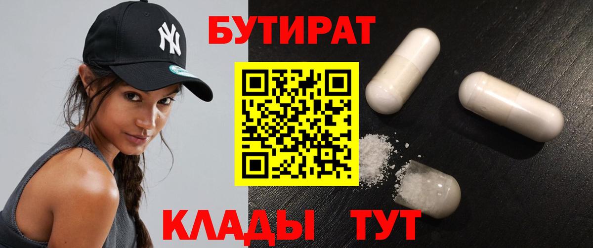 БУТИРАТ BDO 33% Азнакаево
