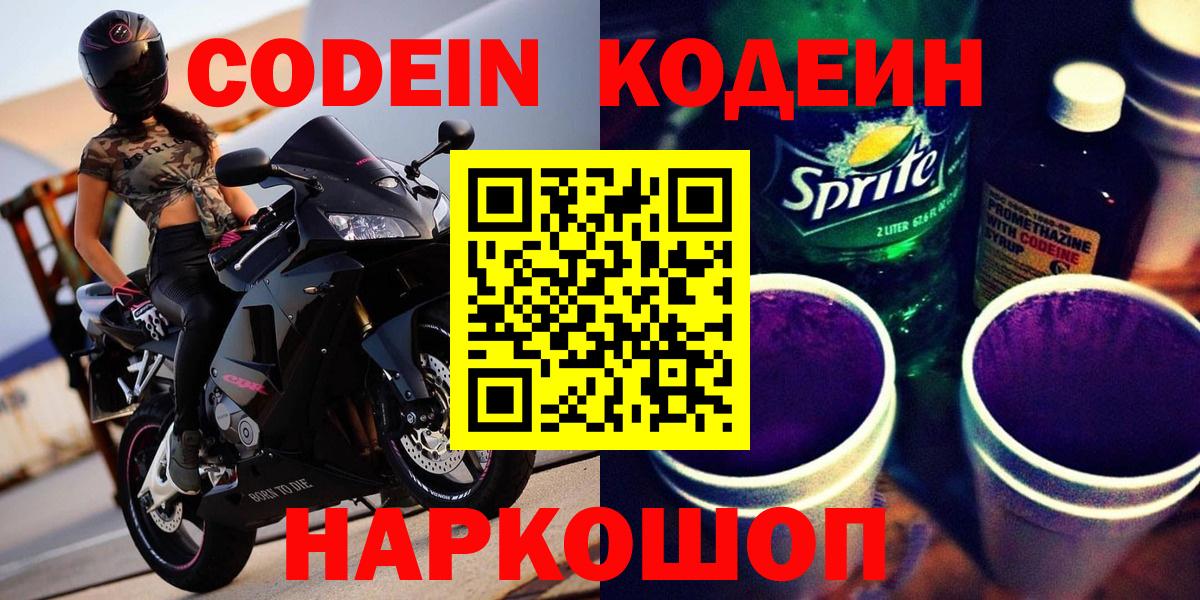 Codein Purple Drank Азнакаево
