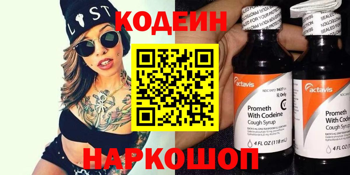 Кодеин Purple Drank  Кодеин напиток Lean (лин)  Азнакаево  Вход с VPN 