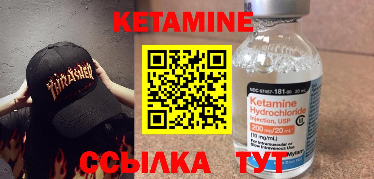 КЕТАМИН ketamine  Вход с VPN  Азнакаево 