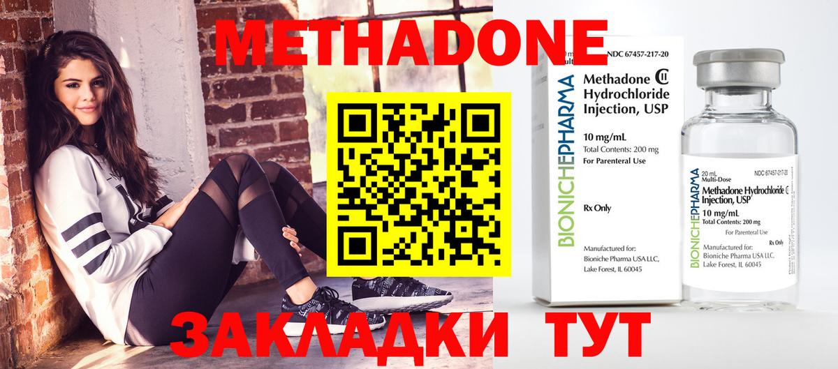 МЕТАДОН methadone  Вход с VPN  Метадон кристалл  Азнакаево 