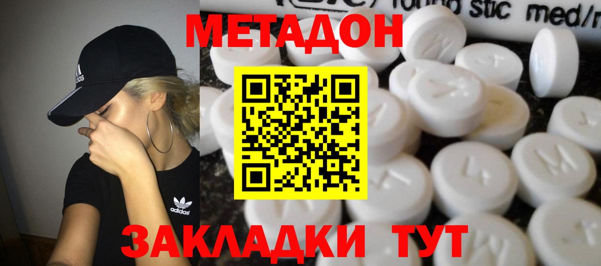 МЕТАДОН VHQ Азнакаево